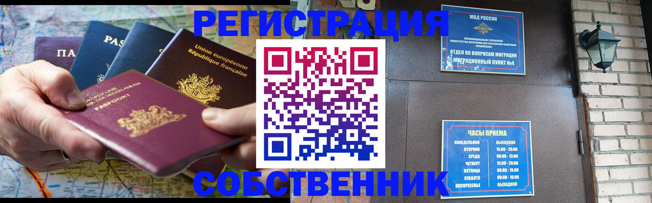 прописка от собственника в Тольятти