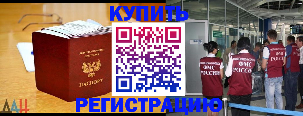 временная регистрация купить в Тольятти