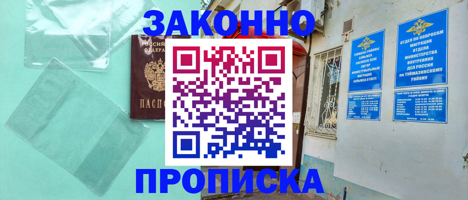 прописка регистрация в Тольятти