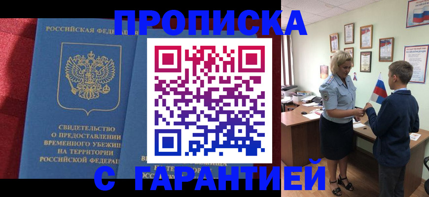 прописка для кредита в Тольятти