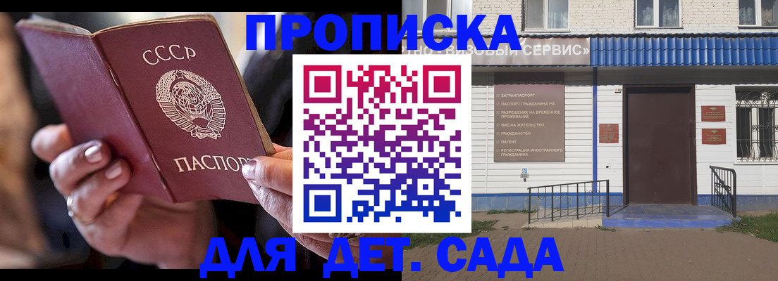 прописка штамп в Тольятти